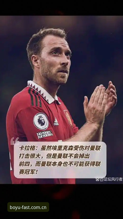 卡拉格炮轰足坛密集赛程深度分析：球员身心透支背后，博鱼体育官网用户如何理性看待世界杯表现？