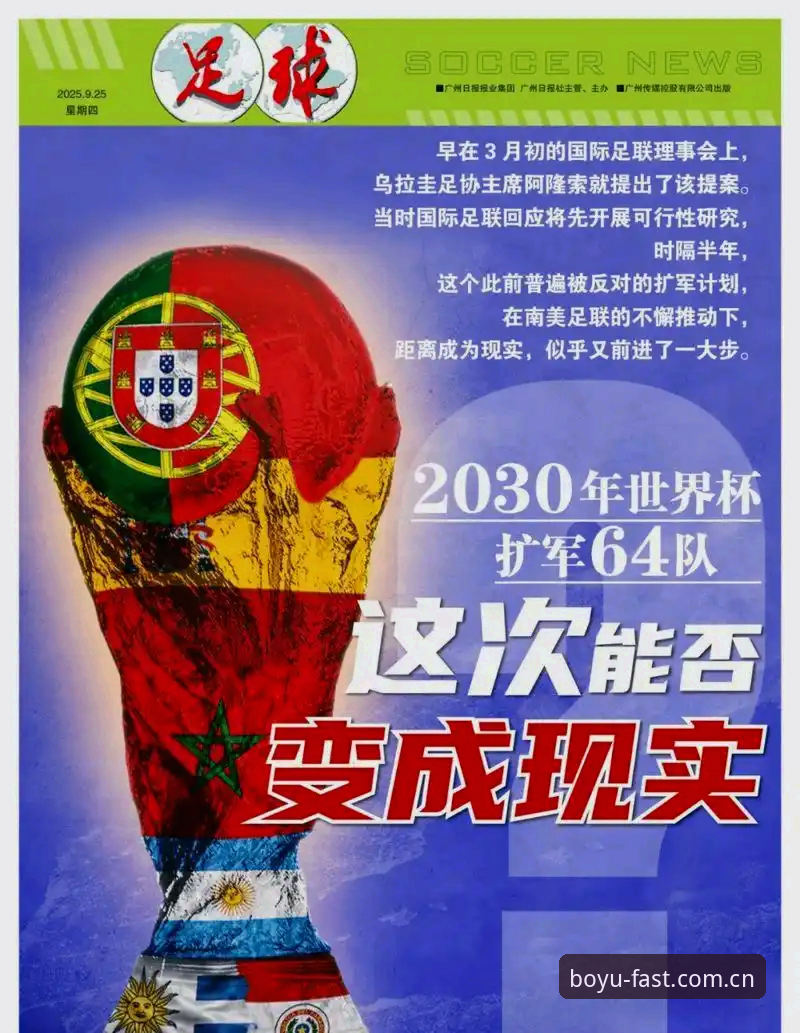 2030世界杯扩军至66队完整指南——中国男足冲击入场券的实战方案